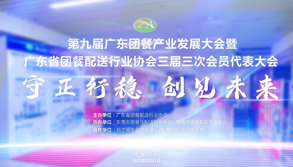 守(shou)正行穩 創見未來丨第九屆廣(guang)東團(tuán)餐産(chan)業髮(fa)展(zhan)大(da)會圓滿落幕！食晟隆餐飲榮獲“2024年(nian)度廣(guang)東團(tuán)餐業優(you)秀服務(wu)商(shang)”殊榮！